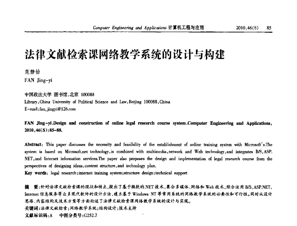 法律文献检索课网络教学系统的设计与构建 - 中国计算机用户协会信息系统分会2010年第二十届信息交流大会