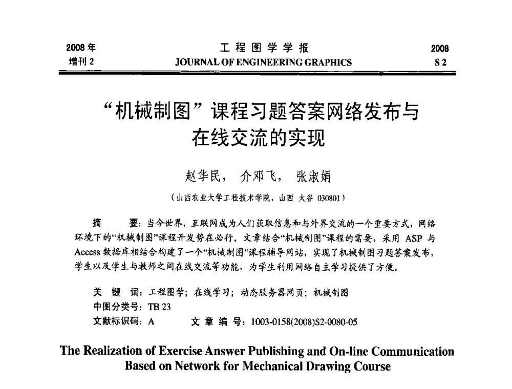 机械制图课程习题答案网络发布与在线交流的实现 - 第十六届全国图学教育研讨会