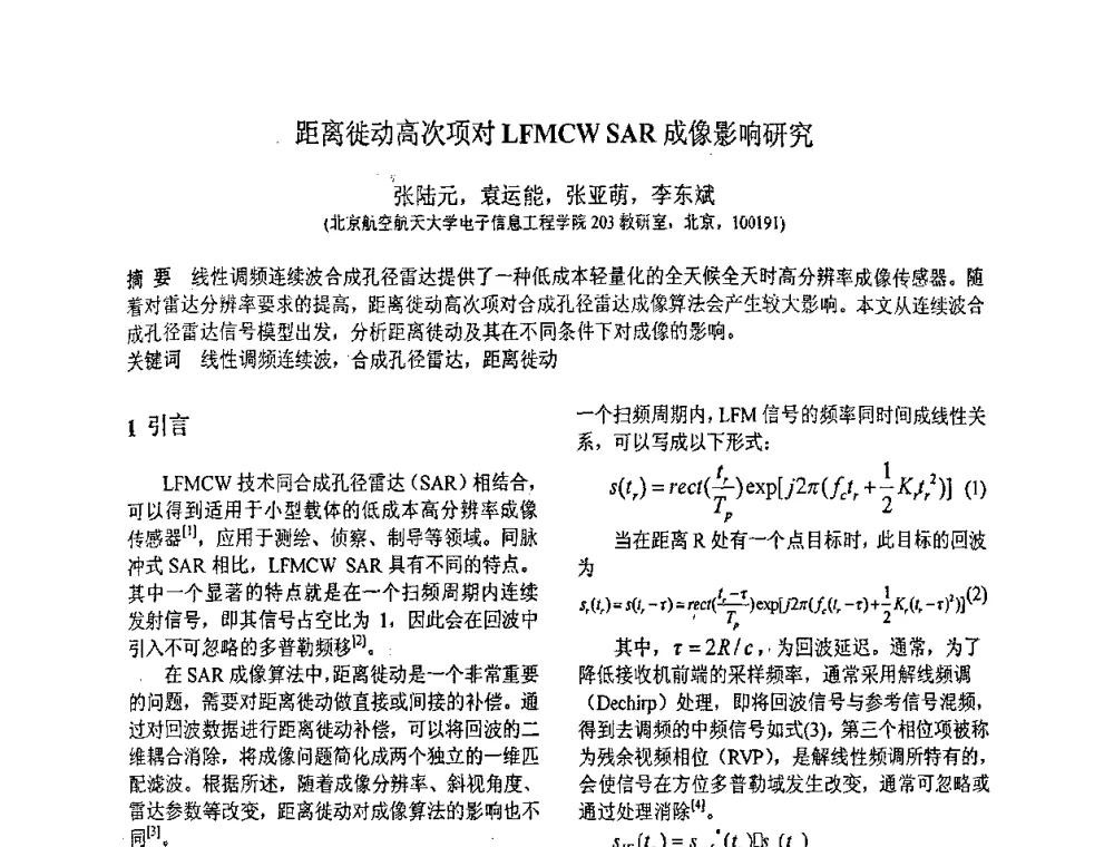 距离徙动高次项对LFMCW SAR成像影响研究 - 第八届全国信号与信息处理联合学术会议
