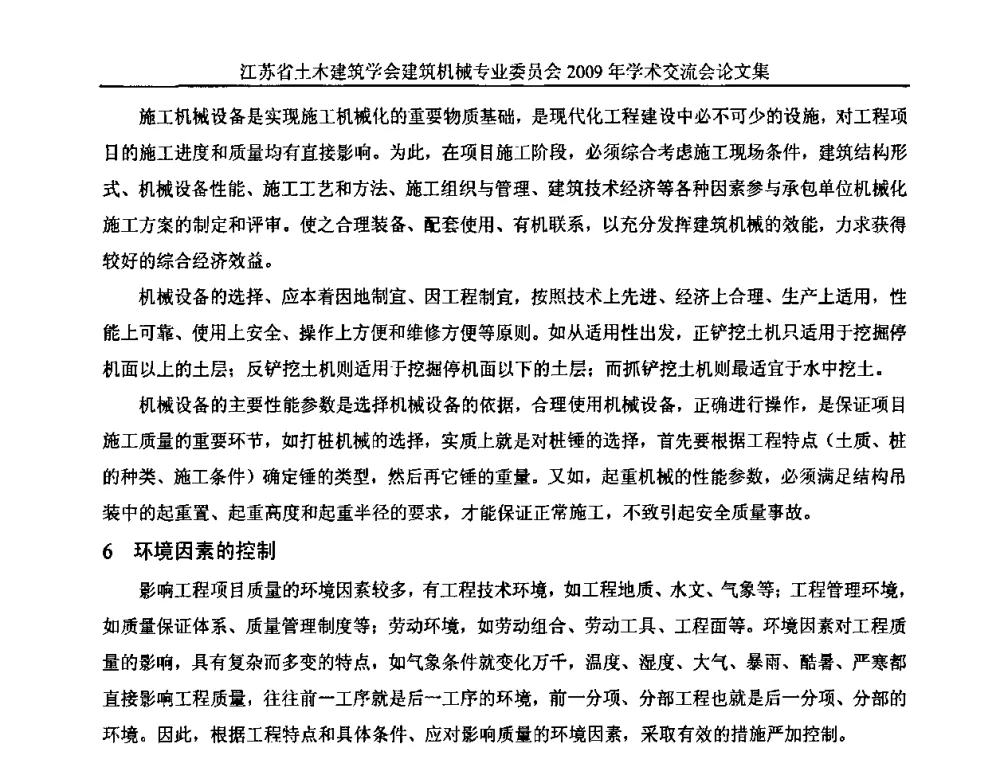 超高层建筑工地消防应急救援演习 - 江苏省土木建筑学会建筑机械专业委员会2009年学术年会