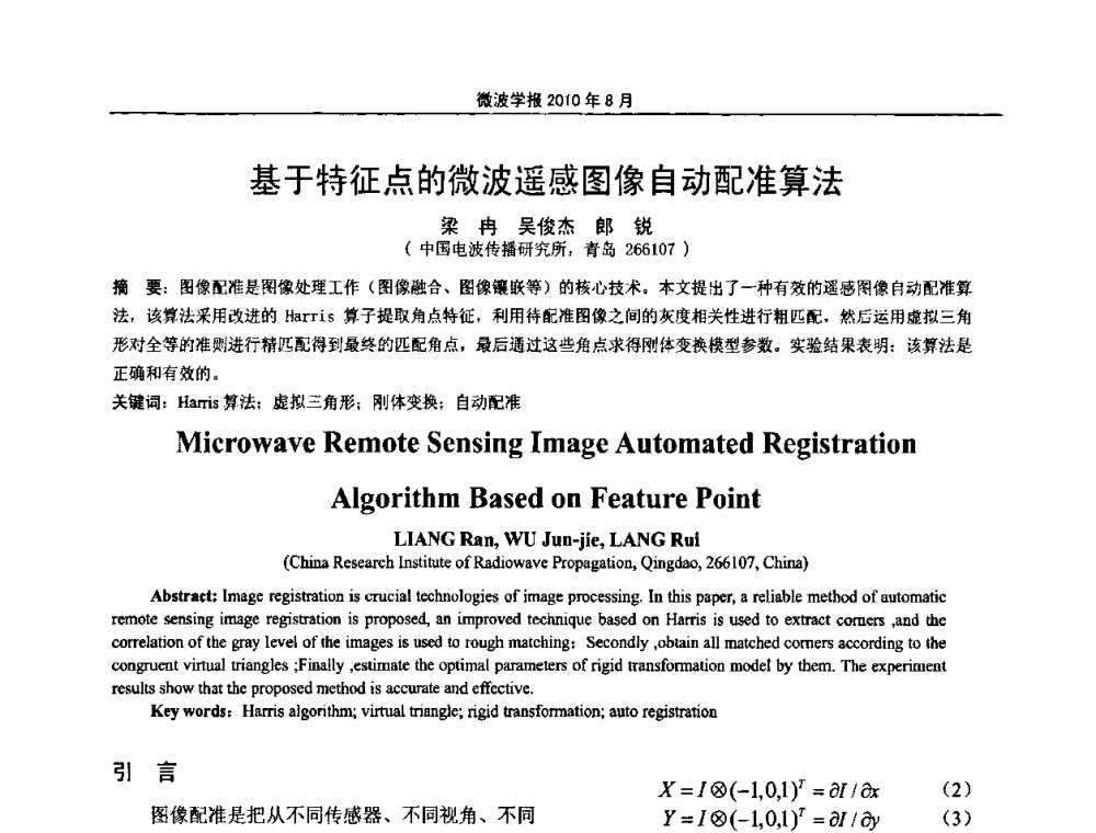 基于特征点的微波遥感图像自动配准算法 - 2010年全国军事微波会议