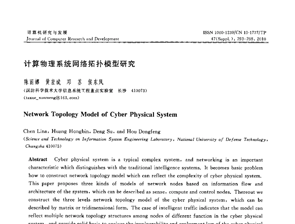 计算物理系统网络拓扑模型研究 - CWSN2010第4届中国传感器网络学术会议