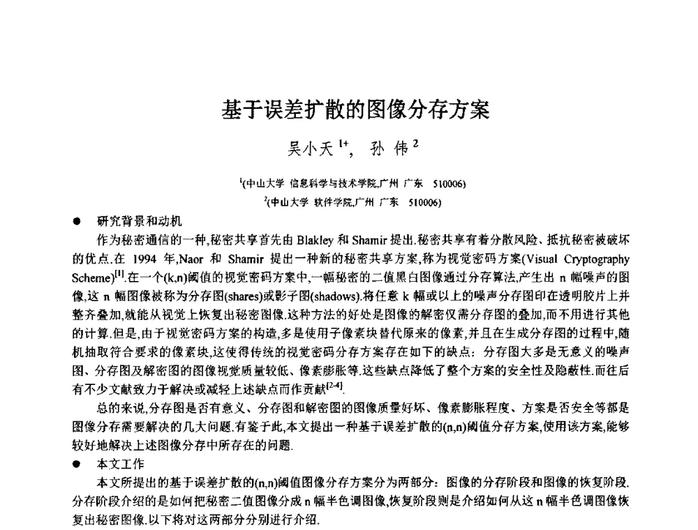 基于误差扩散的图像分存方案 - 第八届中国计算机图形学大会