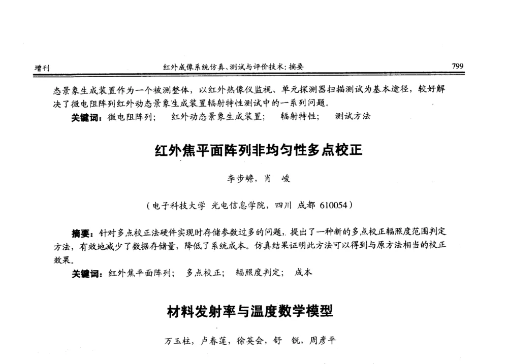 材料发射率与温度数学模型 - 第二届红外成像系统仿真、测试与评价技术研讨会