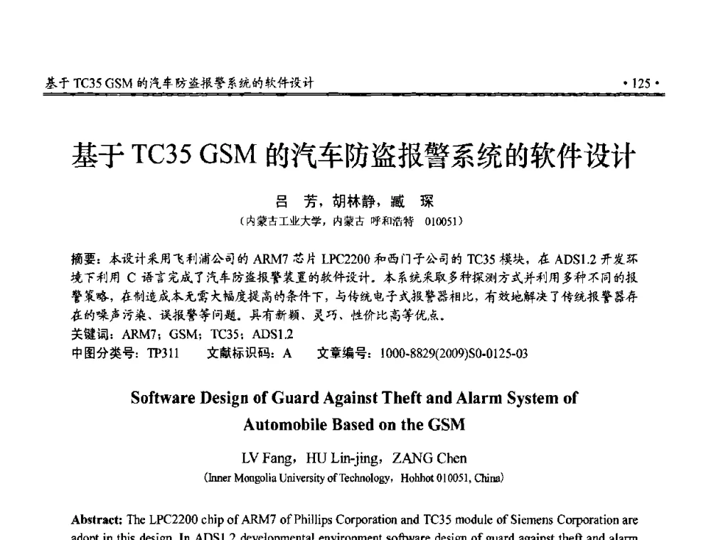 基于TC35 GSM的汽车防盗报警系统的软件设计 - 第三届全国嵌入式技术和信息处理联合学术会议