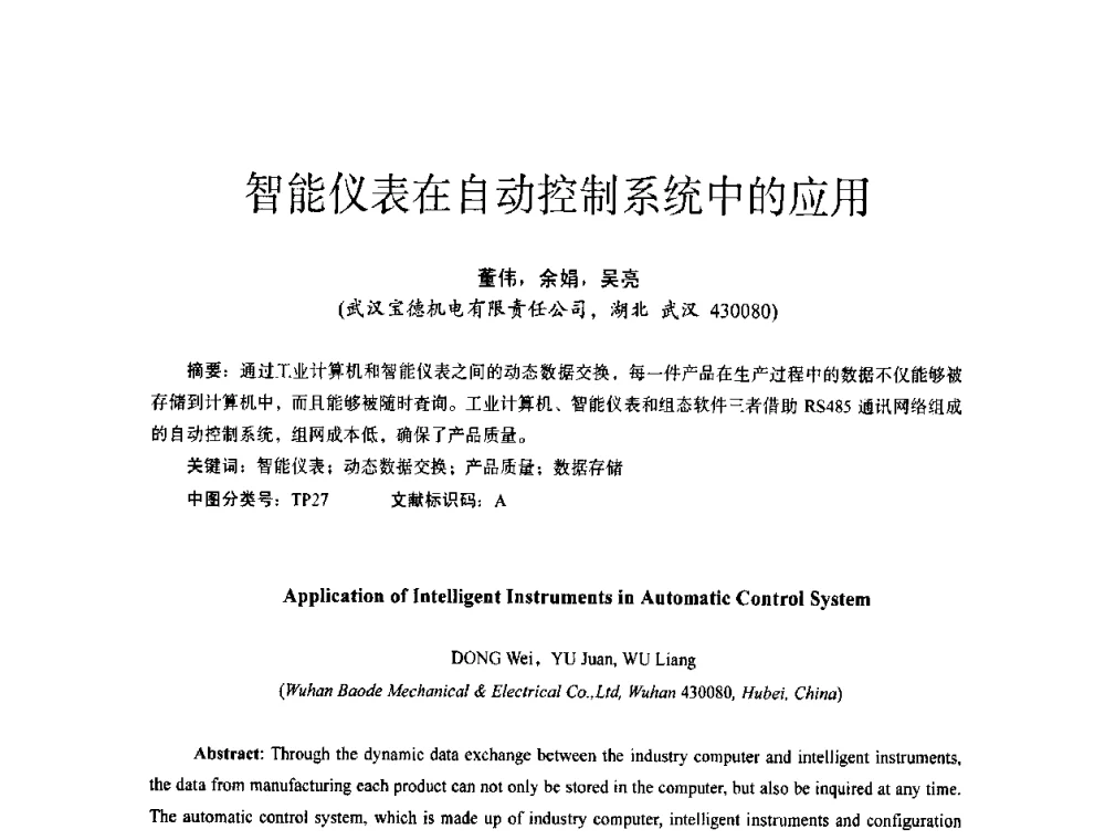 智能仪表在自动控制系统中的应用 - 第十四届全国电气自动化与电控系统学术年会
