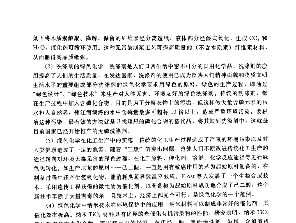 室内污染与绿色环保装修 - 辽宁省环境科学学会2009年学术年会