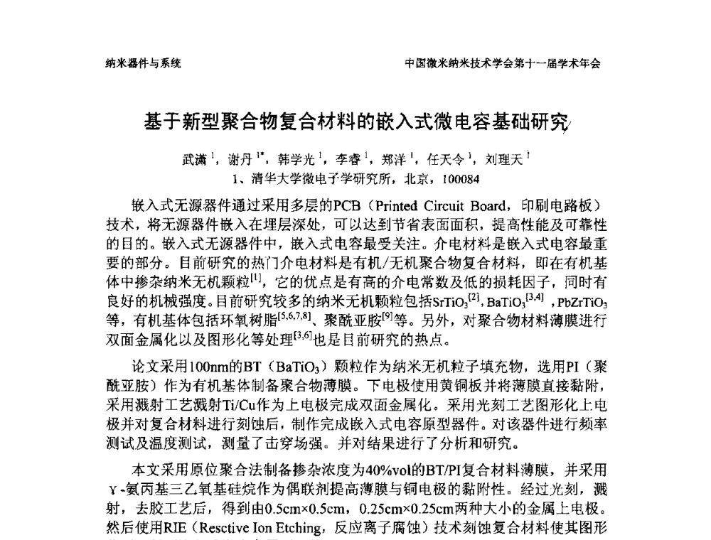 基于新型聚合物复合材料的嵌入式微电容基础研究 - 中国微米纳米技术学会第十一届学术年会