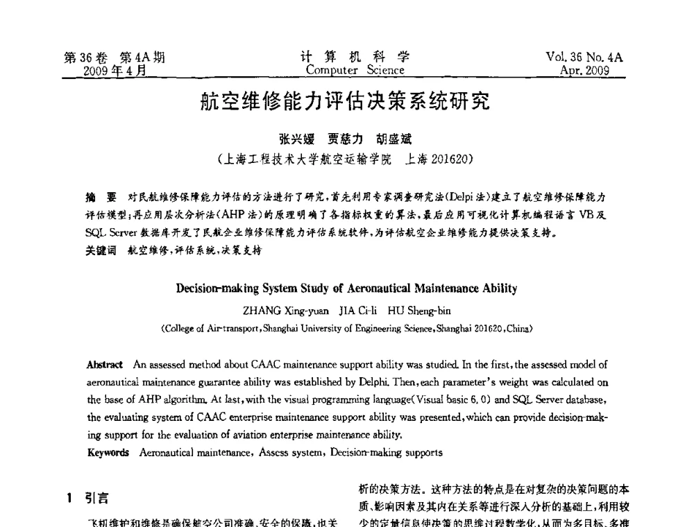 航空维修能力评估决策系统研究 - 2009国际信息技与应用论坛