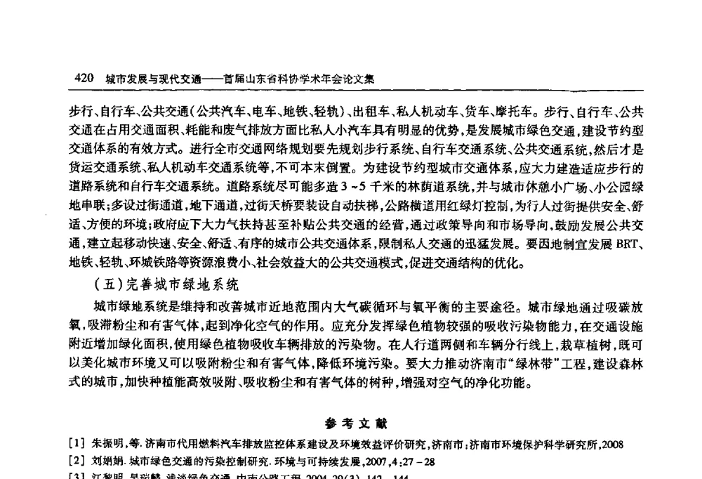 聊城市春季交通源大气污染特征及防治对策 - 首届山东省科协学术年会