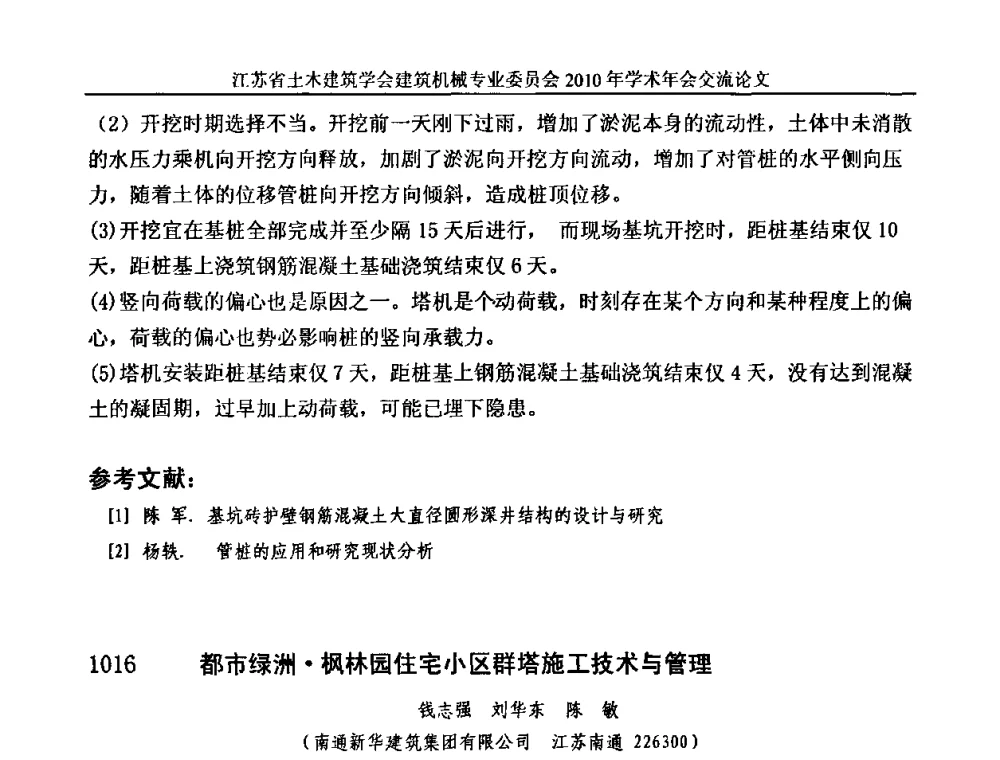 都市绿洲枫林园住宅小区群塔施工技术与管理 - 江苏省土木建筑学会建筑机械专业委员会2010年学术年会