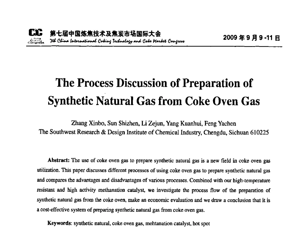 焦炉气制合成天然气工艺探讨 - 第七届中国炼焦技术及焦炭市场国际大会