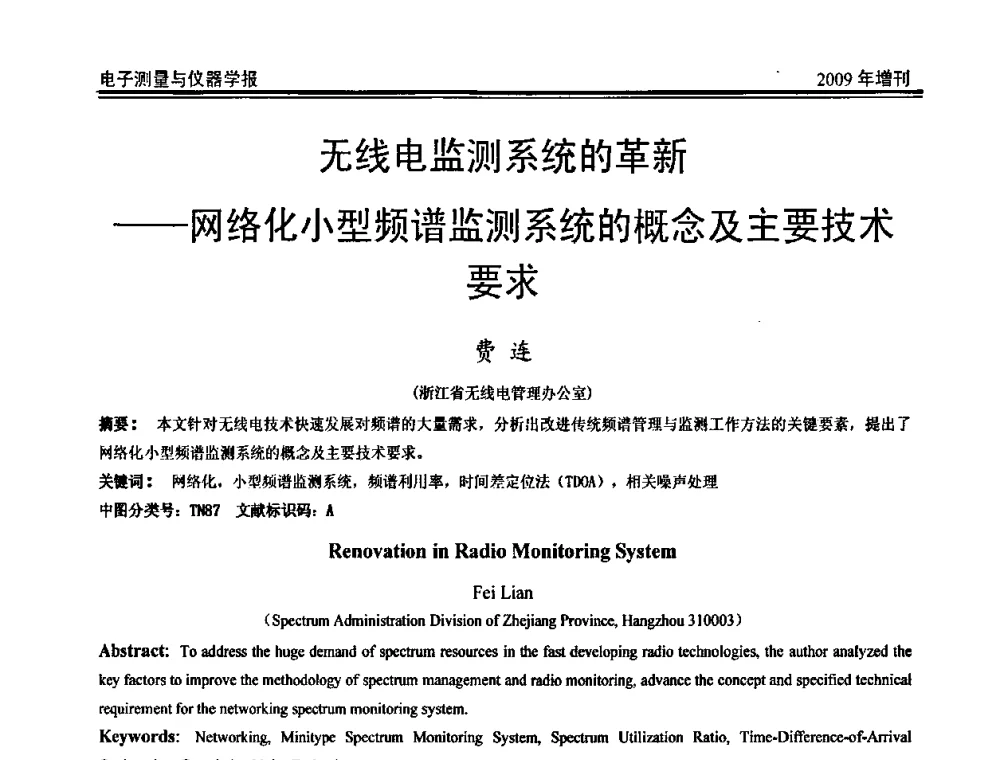 无线电监测系统的革新——网络化小型频谱监测系统的概念及主要技术要求 - 第二届安捷伦科技节暨安捷伦科技生命科学与化学分析技术高层论坛、安捷伦测量科技论坛