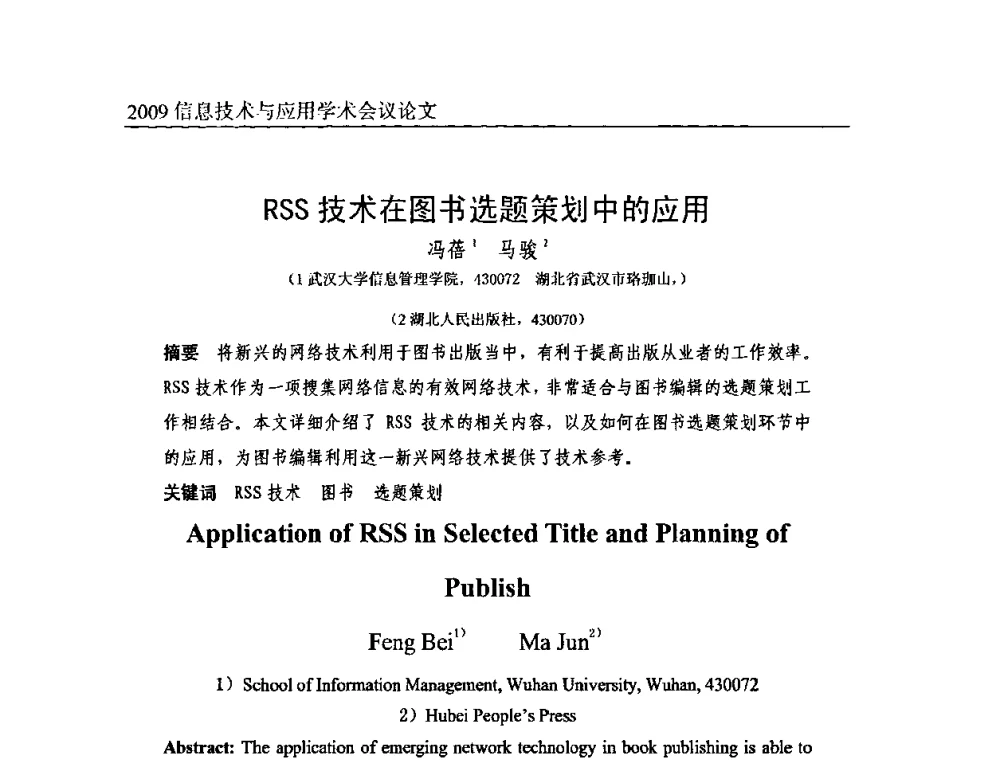 RSS技术在图书选题策划中的应用 - 2009全国通信新理论与新技术学术大会暨全国计算机网络与通信学术会议