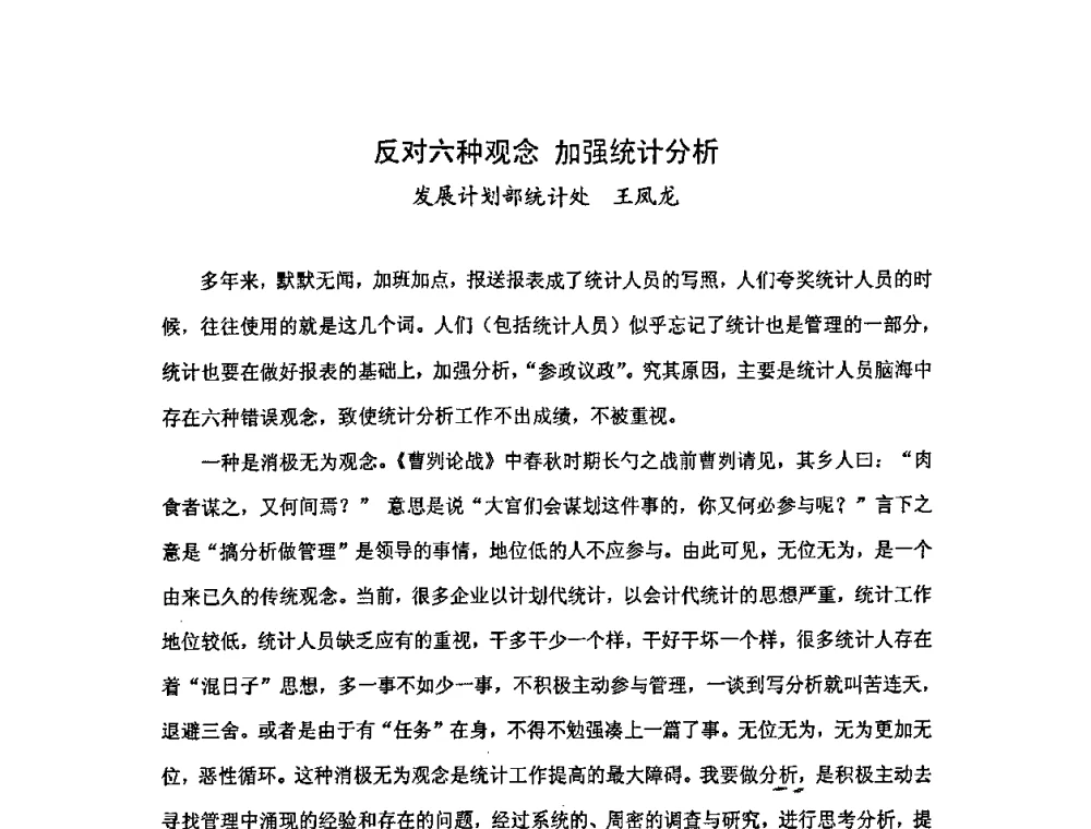 反对六种观念加强统计分析 - 中国统计学会石油化工统计分会第三次统计学术研讨会