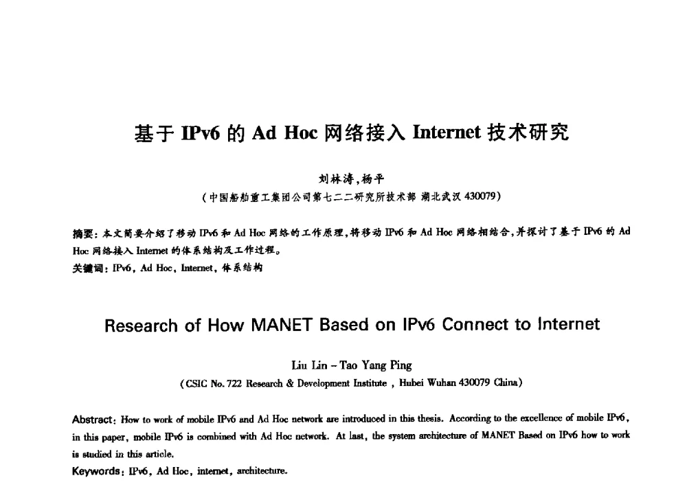 基于IPv6的Ad Hoc网络接入Internet技术研究 - 中国通信学会第六届学术年会