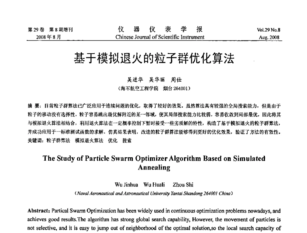 基于模拟退火的粒子群优化算法 - 第三届全国虚拟仪器学术交流大会