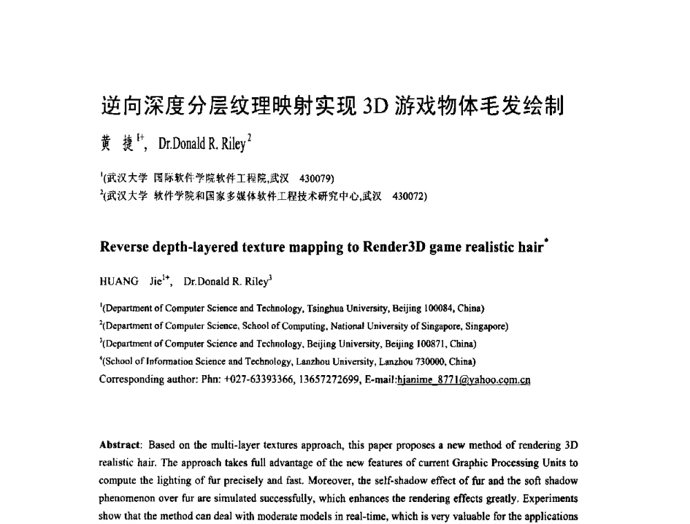 逆向深度分层纹理映射实现3D游戏物体毛发绘制 - 第二届全国教育游戏与虚拟现实学术会议
