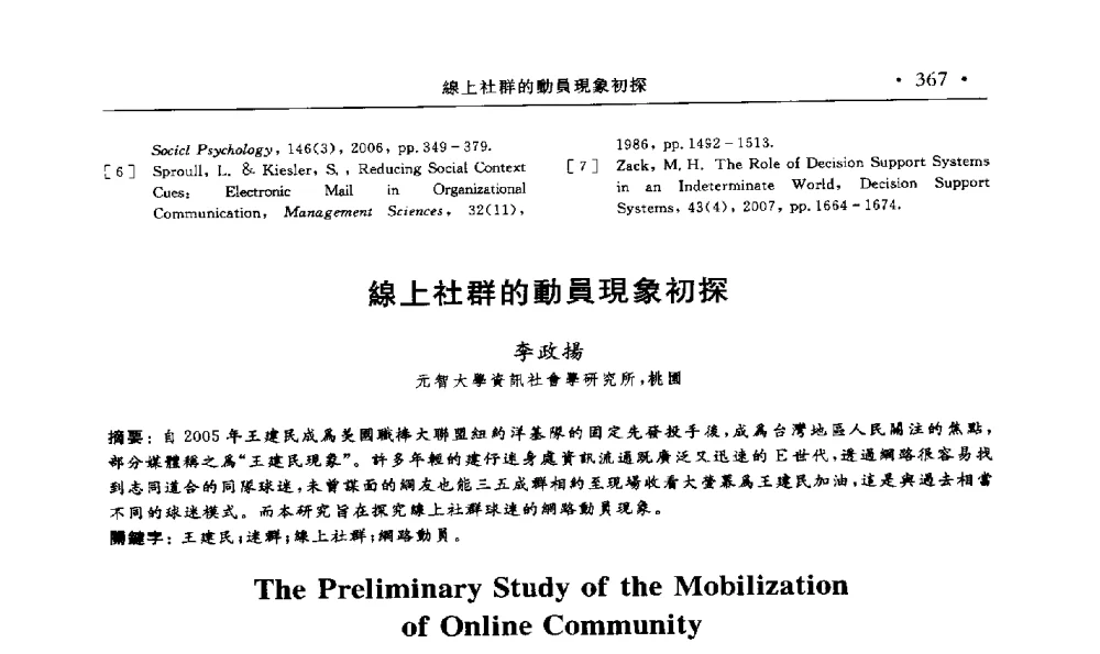 線上社群的動員現象初探 - 第15届海峡两岸信息管理发展与策略学术研讨会(2009)