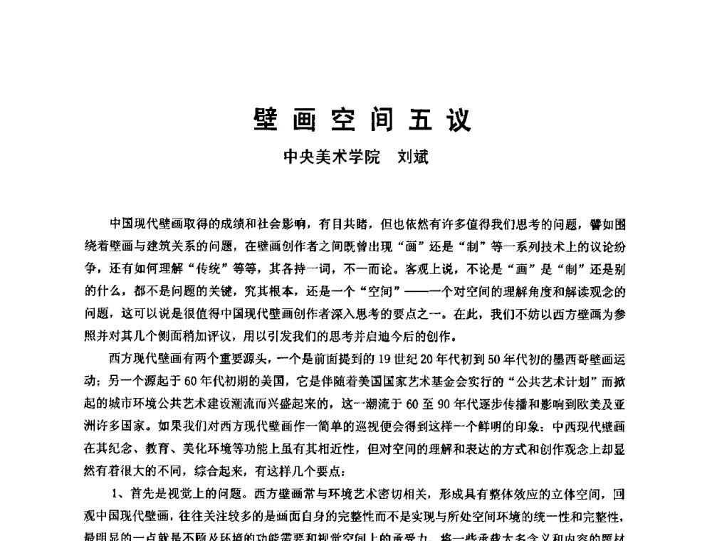 壁画空间五议 - 中国建筑学会建筑师分会2010学术年会