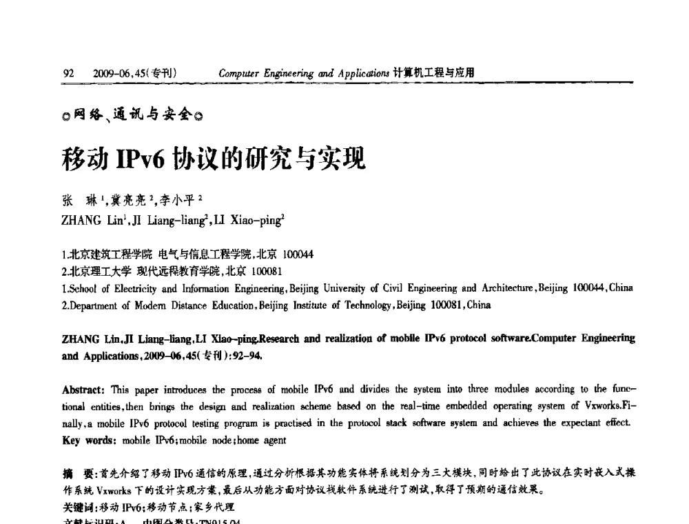 移动IPv6协议的研究与实现 - 中国计算机用户协会信息系统分会2009年第十九届信息交流大会