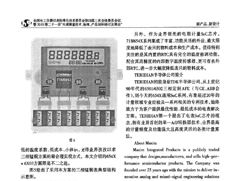 智能电表电源变压器的寿命 - 2010中国·北京全国电工仪器仪表标准化技术委员会第四届三次全体委员会议暨2010第二十一届“电磁测量技术、标准、产品国际研讨及展会”