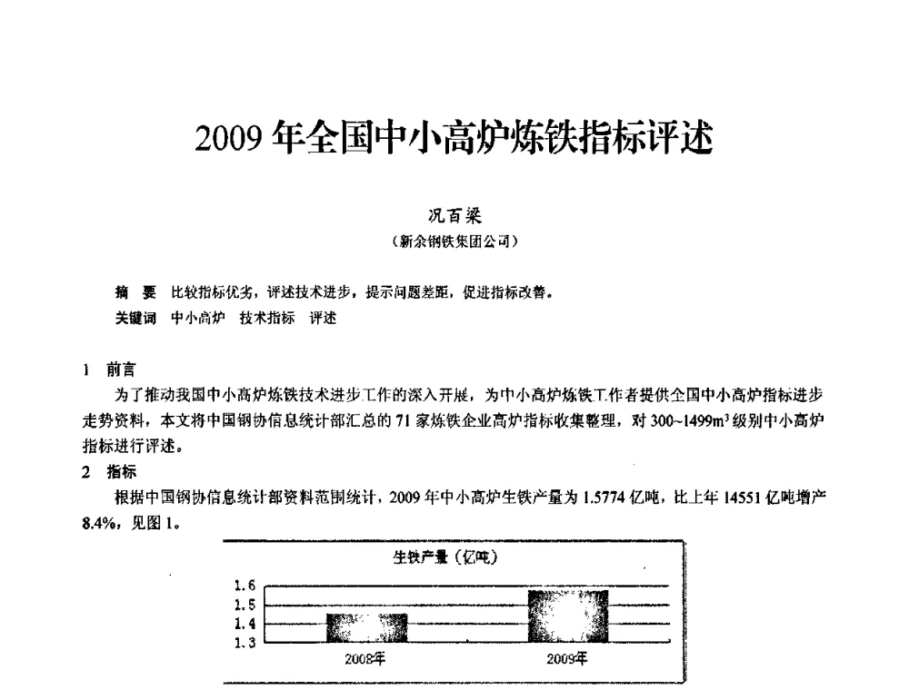 2009年全国中小高炉炼铁指标评述 - 2010中小高炉炼铁学术年会