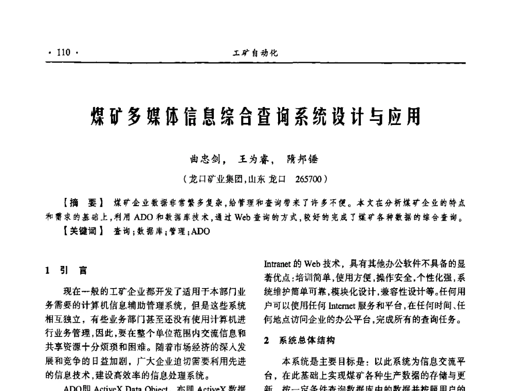 煤矿多媒体信息综合查询系统设计与应用 - 第18届全国煤矿自动化与信息化学术会议