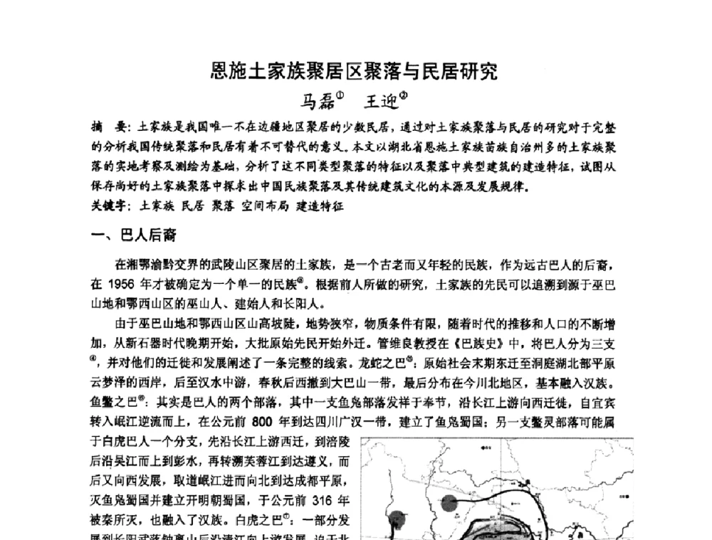 恩施土家族聚居区聚落与民居研究 - 第十七届中国民居学术会议