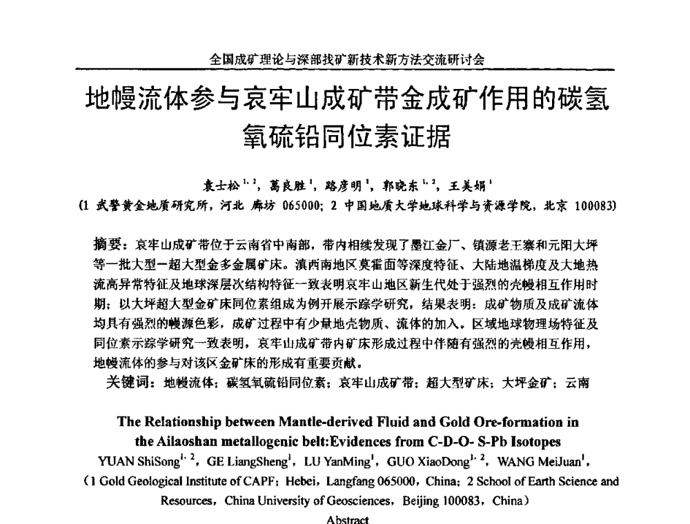 地幔流体参与哀牢山成矿带金成矿作用的碳氢氧硫铅同位素证据 - 全国成矿理论与深部找矿新技术新方法交流研讨会