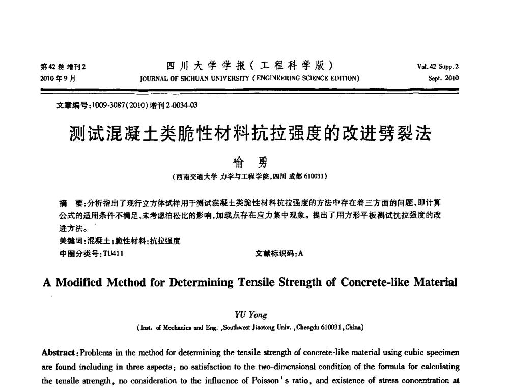 测试混凝土类脆性材料抗拉强度的改进劈裂法 - 四川省力学学会2010年学术大会