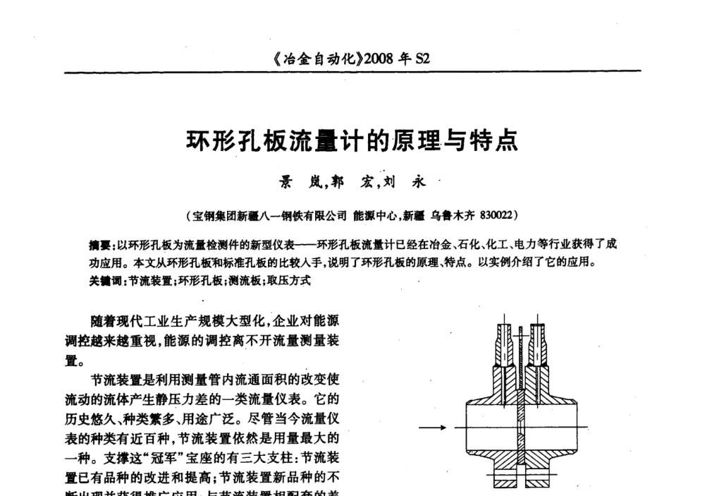 环形孔板流量计的原理与特点 - 2008全国第十三届自动化应用技术学术交流会