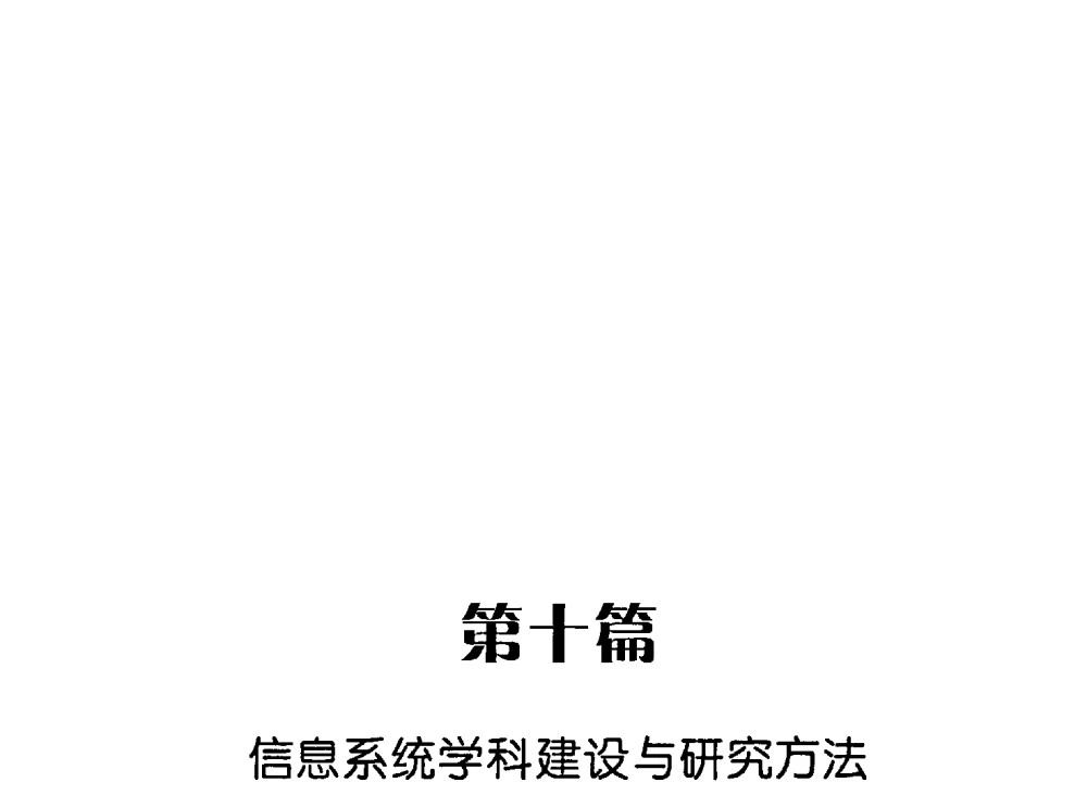 激励策略在提升网络调查参与中的有效性研究 - 信息系统协会中国分会第三届学术年会