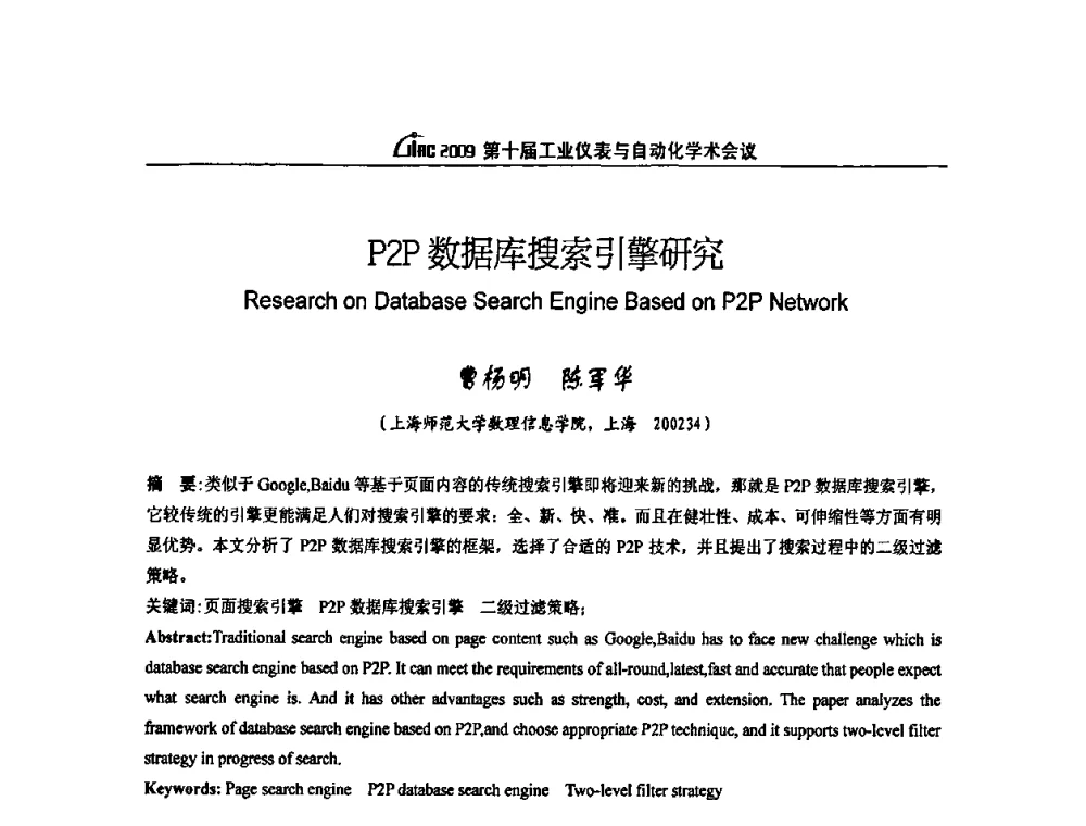 P2P数据库搜索引擎研究 - 第十届工业仪表与自动化学术会议