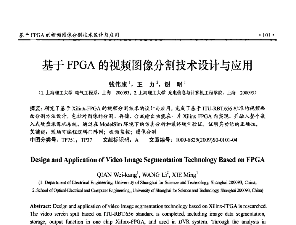 基于FPGA的视频图像分割技术设计与应用 - 第三届全国嵌入式技术和信息处理联合学术会议