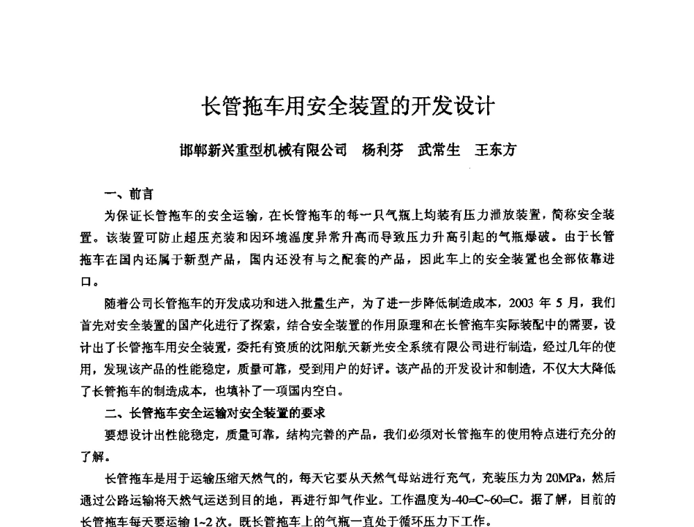 长管拖车用安全装置的开发设计 - 2008年全国机电企业工艺年会暨《新兴铸管杯》工艺论坛