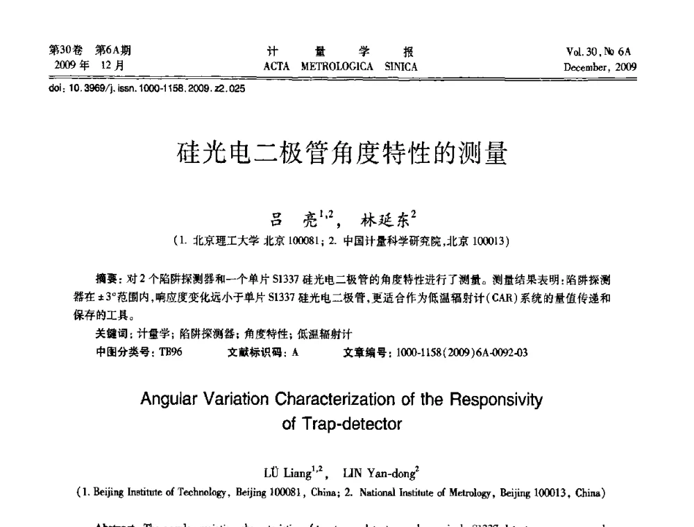 硅光电二极管角度特性的测量 - 2009年中国计量测试学会光辐射计量学术研讨会