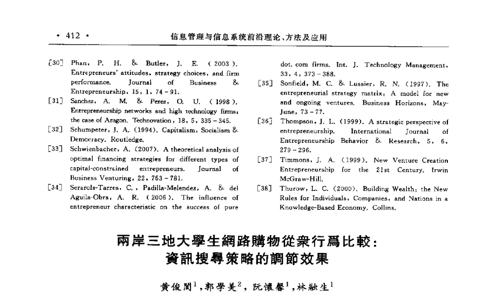 兩岸三地大學生網路購物從衆行爲比較_資訊搜尋策略的詞節效果 - 第15届海峡两岸信息管理发展与策略学术研讨会(2009)