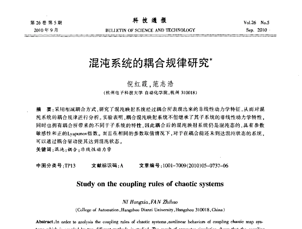 混沌系统的耦合规律研究 - 第21届中国过程控制会议