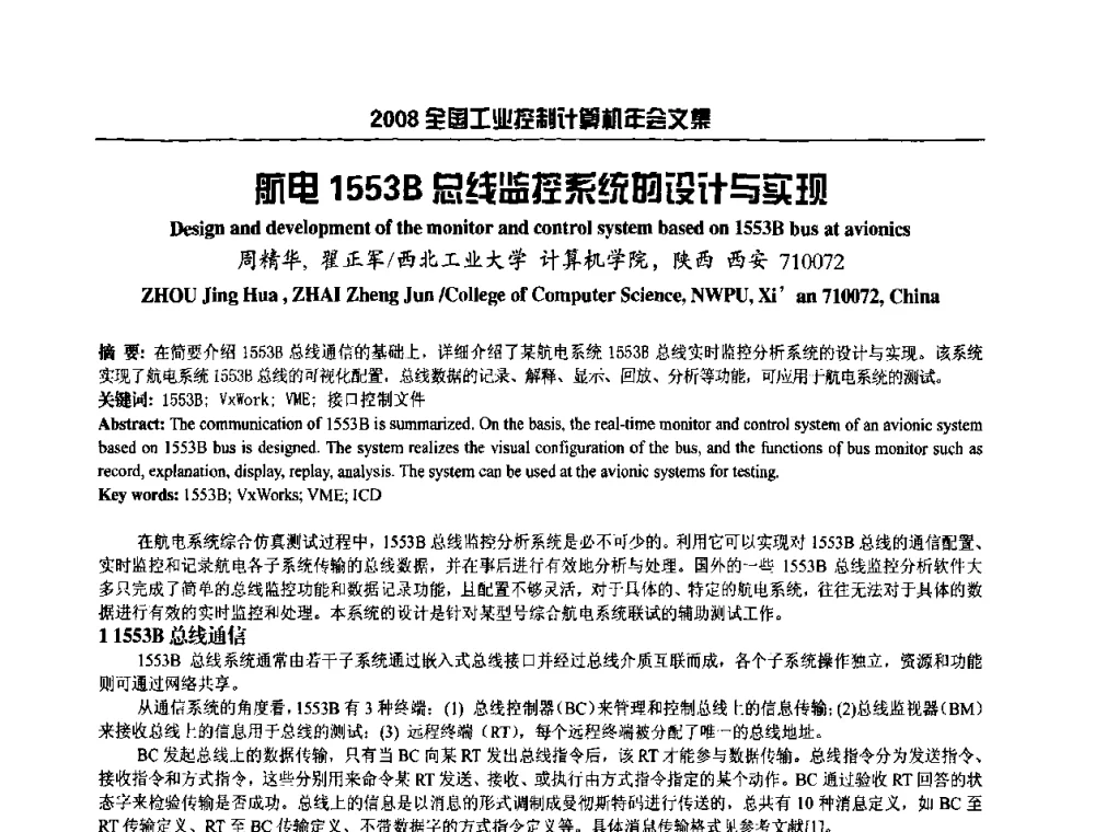 航电1553B总线监控系统的设计与实坝 - 2008年全国工业控制计算机年会