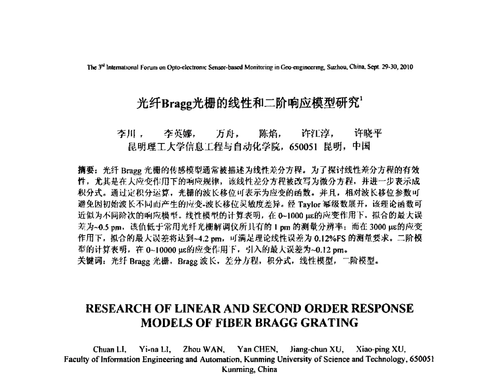 光纤Bragg光栅的线性和二阶响应模型研究 - 第三届地质(岩土)工程光电传感监测国际论坛