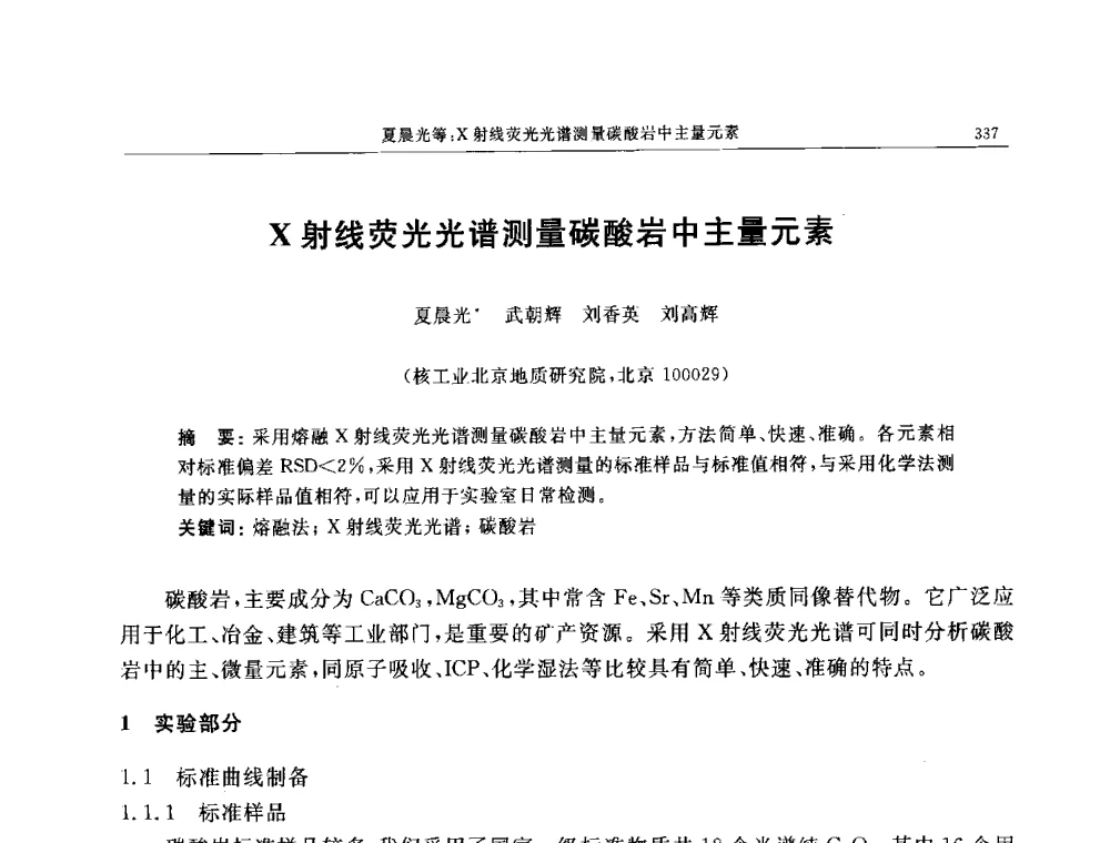 X射线荧光光谱测量碳酸岩中主量元素 - 帕纳科第11届用户X射线分析仪器技术交流会