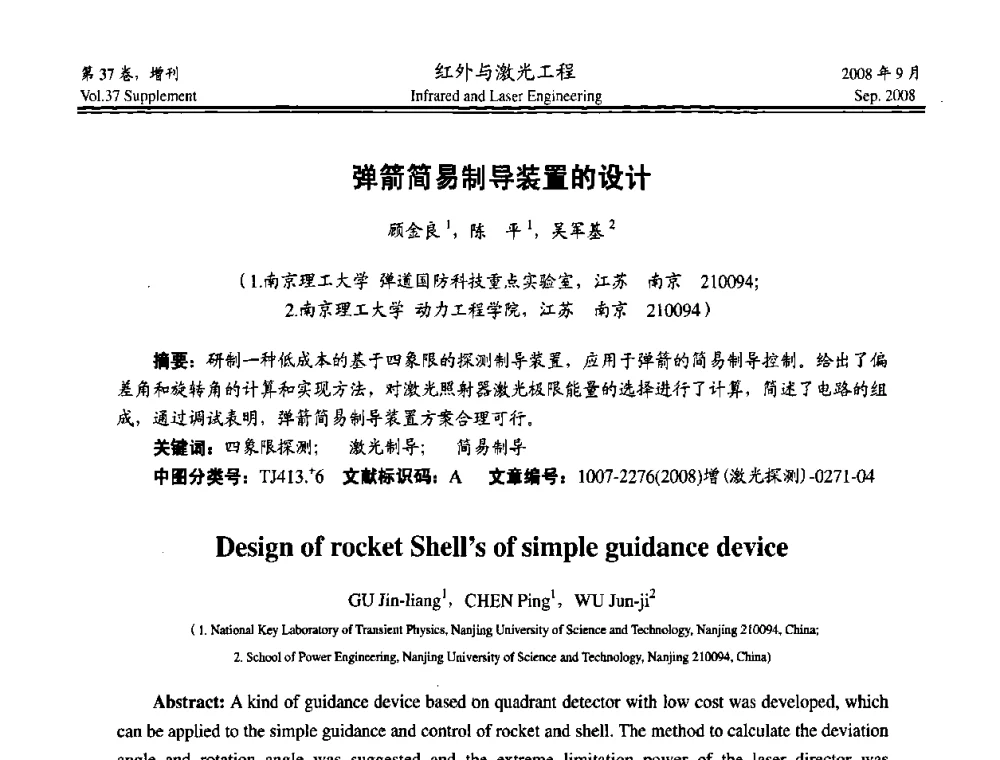 弹箭简易制导装置的设计 - 二〇〇八年激光探测、制导与对抗技术发展与应用研讨会