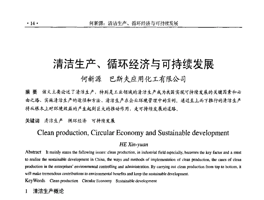 清洁生产、循环经济与可持续发展 - 2010上海涂料染料行业协会七届会员大会暨涂料染料颜料信息发布会