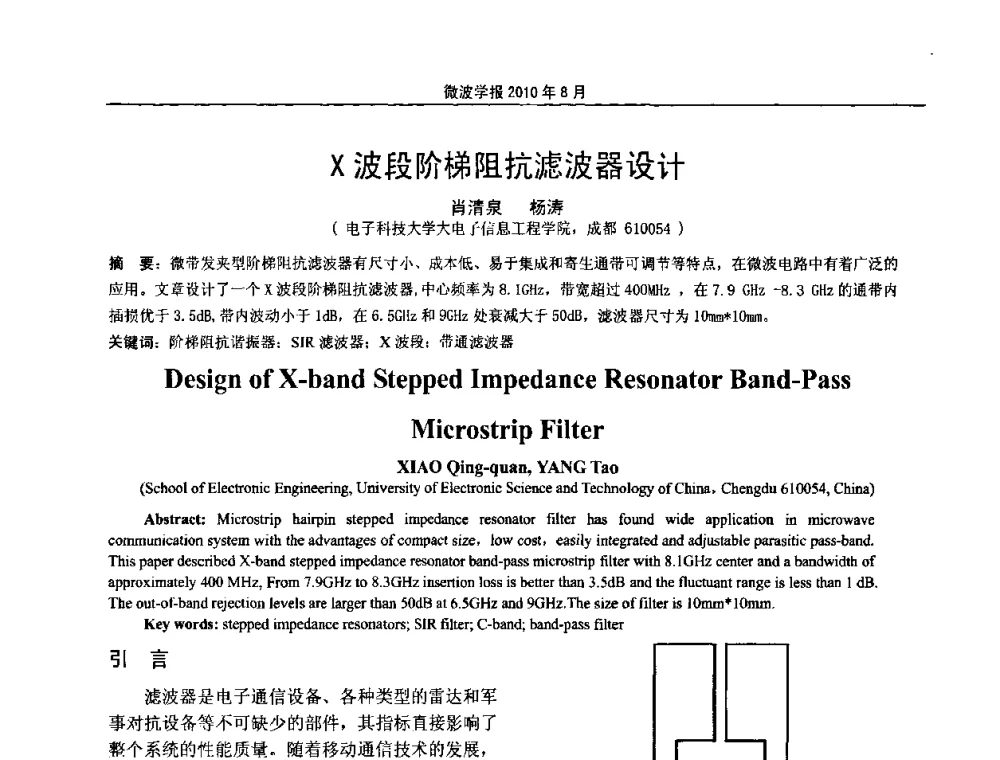 X波段阶梯阻抗滤波器设计 - 2010年全国军事微波会议