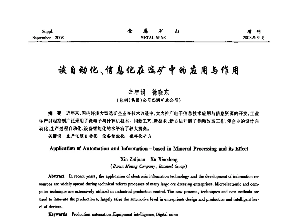 谈自动化、信息化在选矿中的应用与作用 - 2008年全国金属矿山采矿专题、选矿专题学术研讨与技术交流会