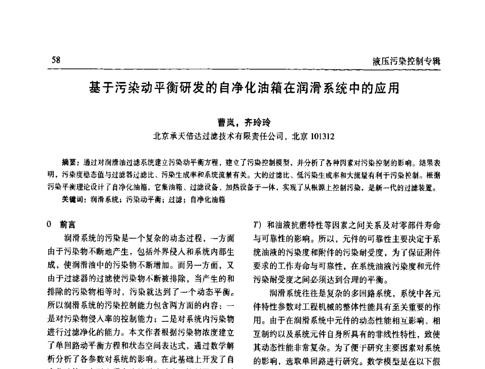 基于污染动平衡研发的自净化油箱在润滑系统中的应用 - 《机床与液压》第五届技术研讨会