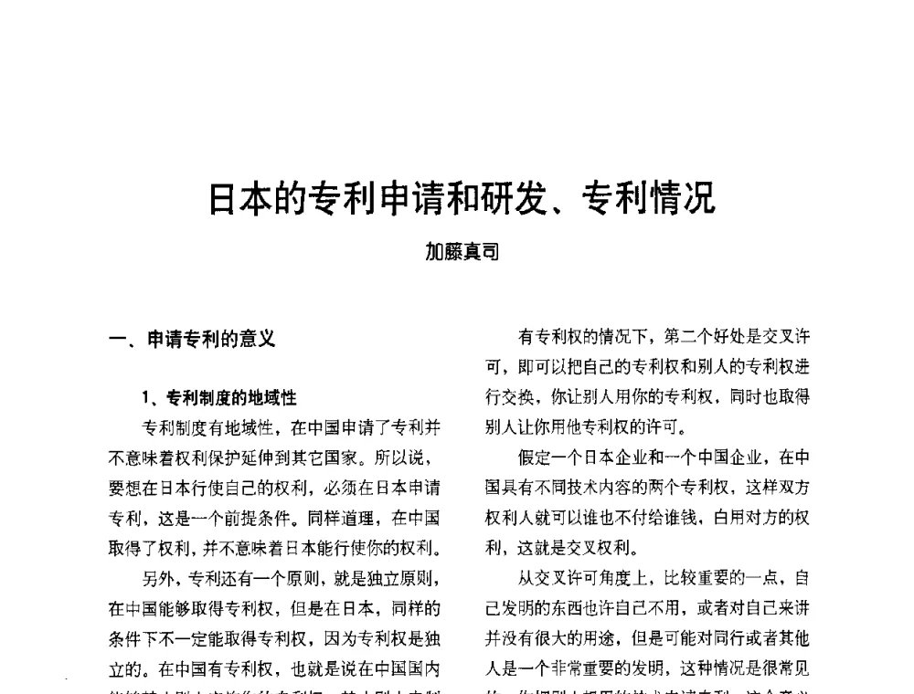 日本的专利申请和研发、专利情况 - 2009节能减排和新能源论坛