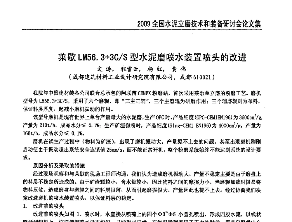 莱歇LM56.3+3C_S型水泥磨喷水装置喷头的改进 - 2009全国水泥立磨技术和装备研讨会