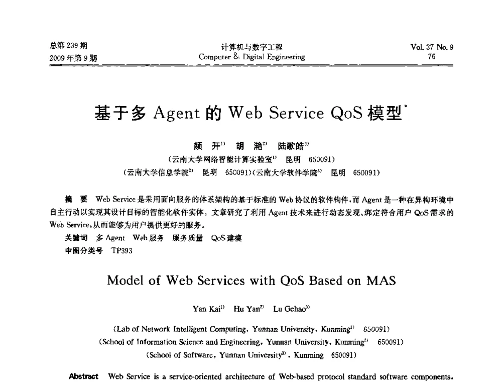 基于多Agent的Web Service QoS模型 - 第六届全国Web信息系统及其应用学术会议、第四届全国语义Web与本体论学术研讨会、第三届全国电子政务技术及应用学术研讨会
